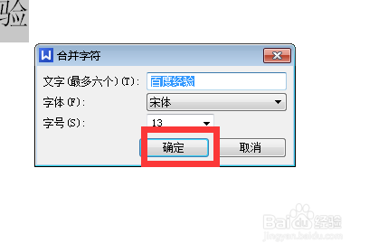 WPS如何合并字符