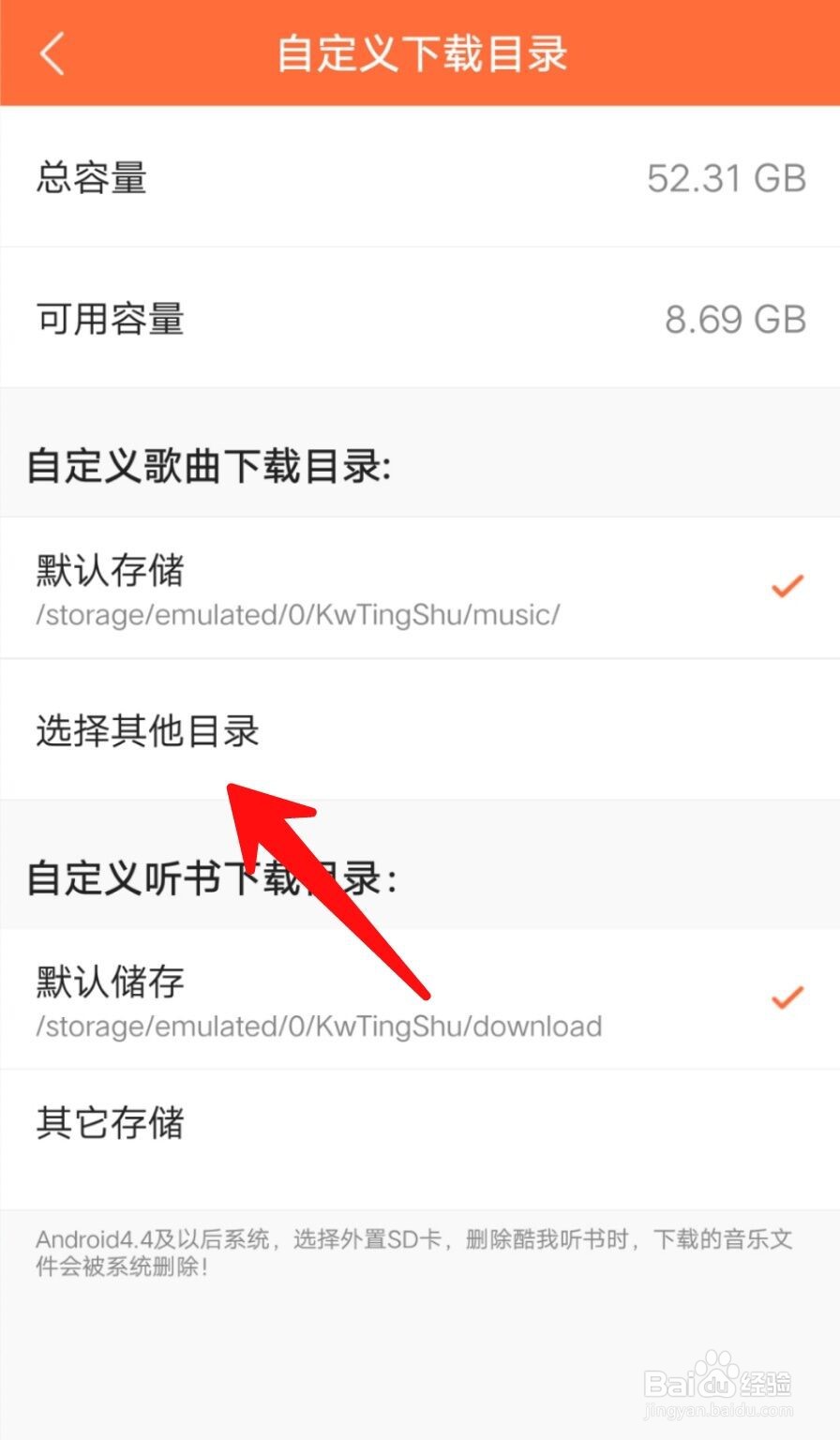 酷我听书如何自定义歌曲下载目录