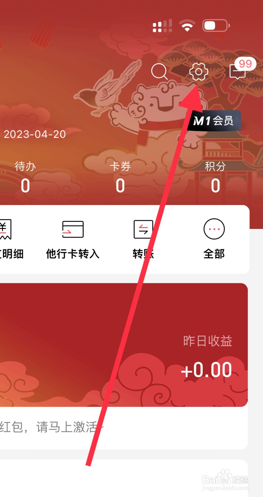 招商银行怎么查看清理缓存
