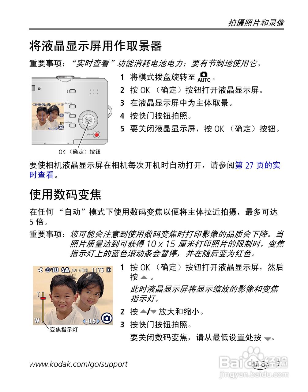 柯达EasyShare C530/C315/CD50数码相机说明书:[2]