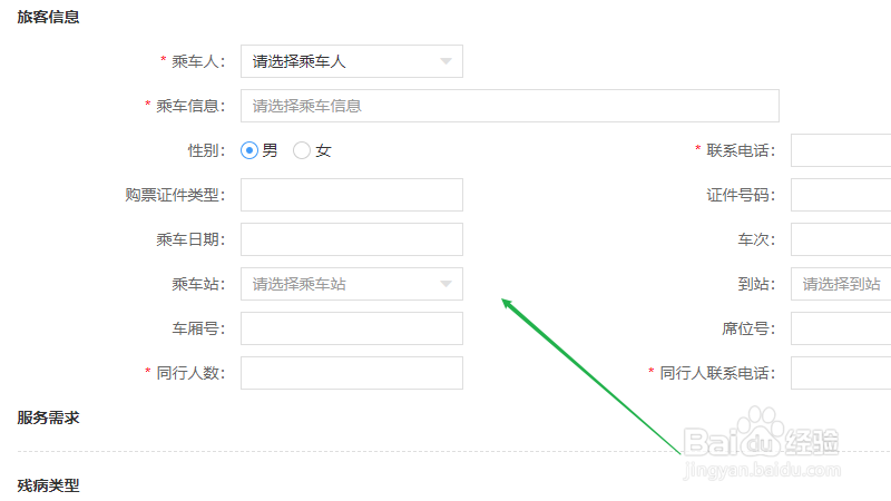12306重点旅客怎么预约