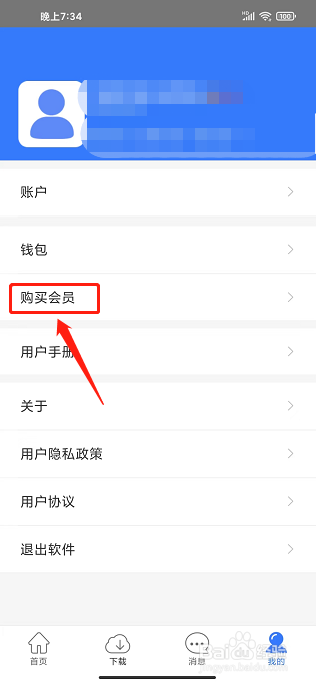 掌尚林草APP怎么购买会员