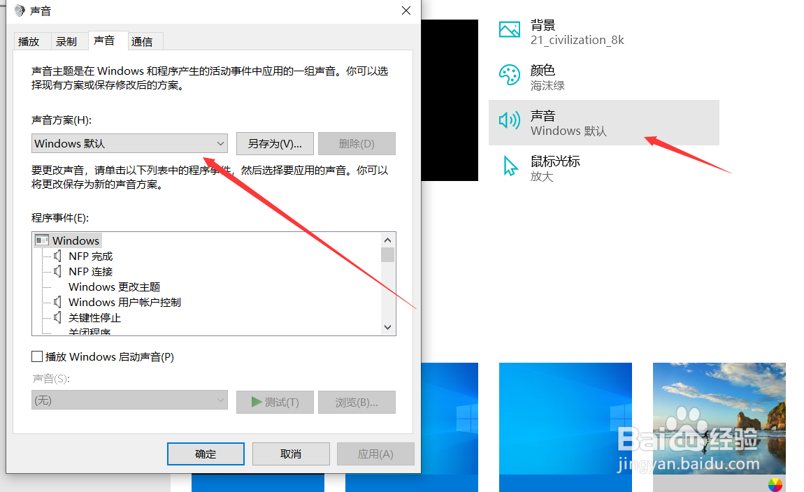 win10如何更改主题