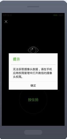 微信小视频无法获取摄像头数据怎么办