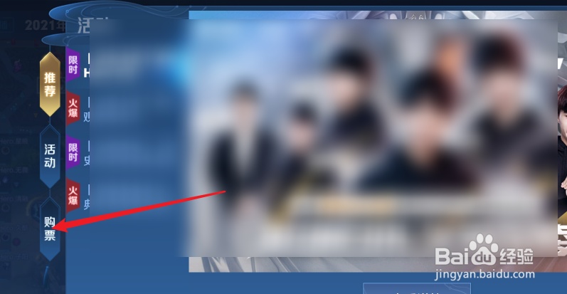 王者荣耀世界冠军杯门票购买入口