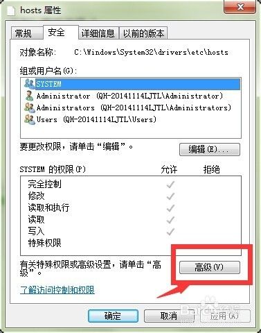 win7系统Hosts文件无法修改和保存怎么解决