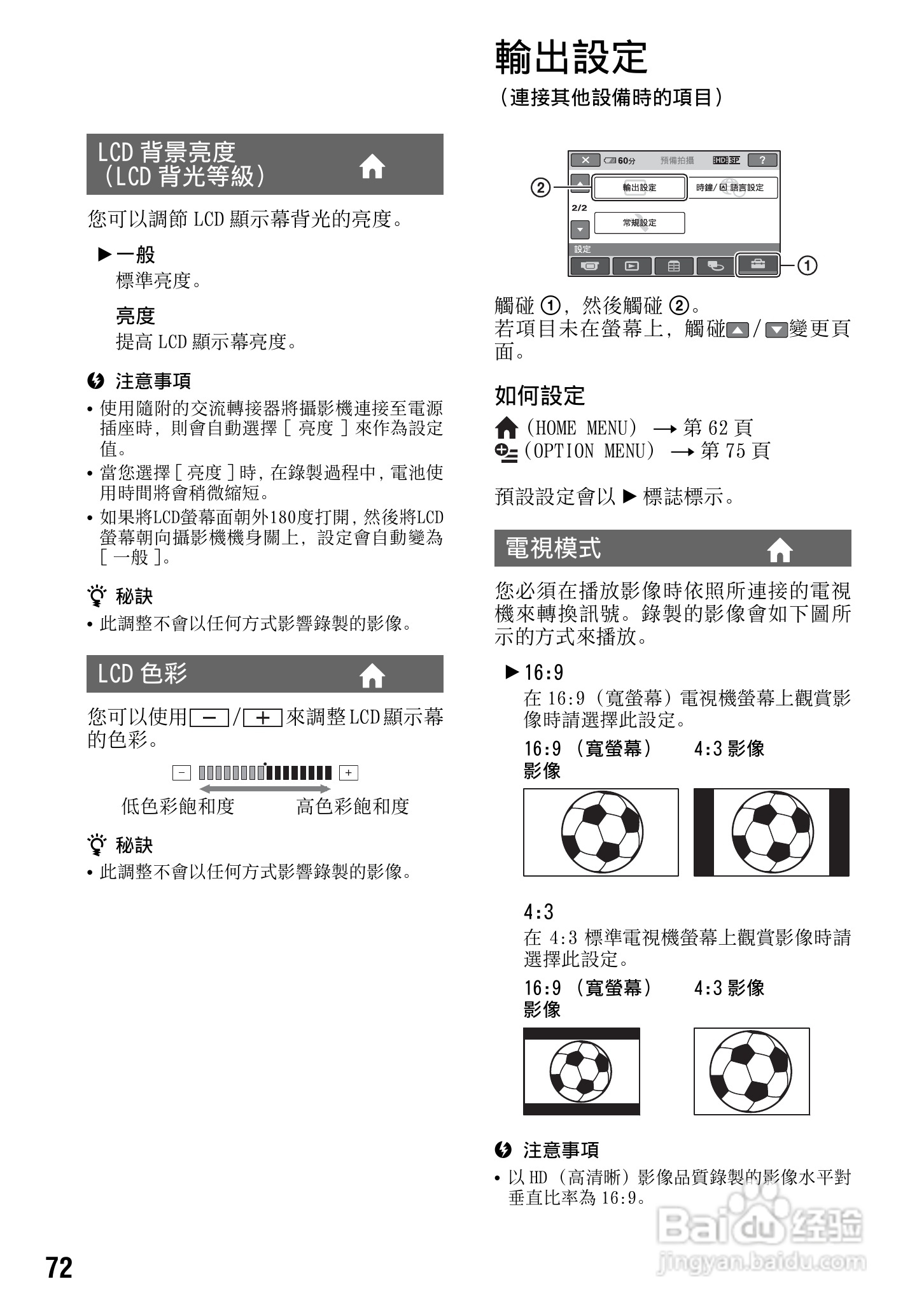 SONY数位HD摄影机HDR-SR10使用手册:[8]