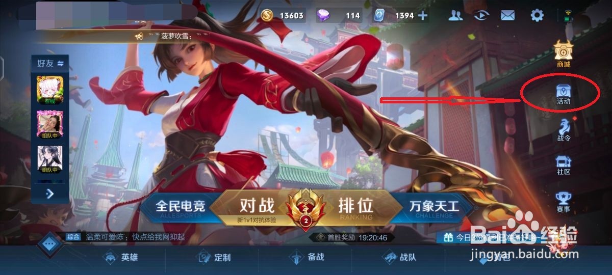 王者荣耀怎么给水果甜心的优化方案投票？