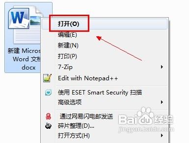 打开word文档有几种方法