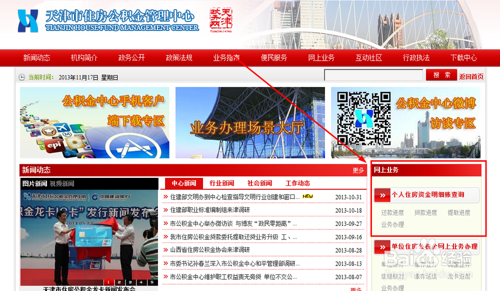 天津市住房公积金管理中心网站个人查询方法