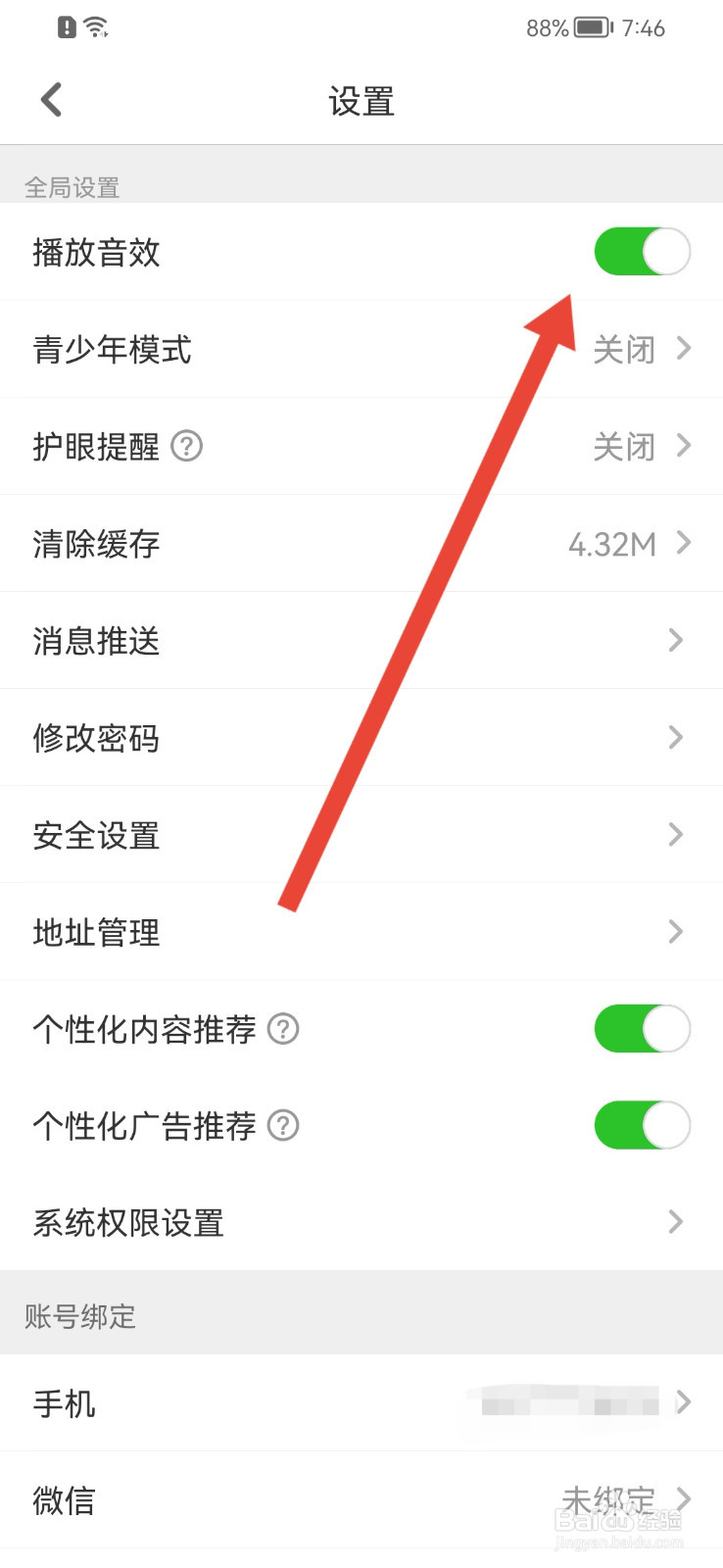 少儿趣配音怎样开启播放音效