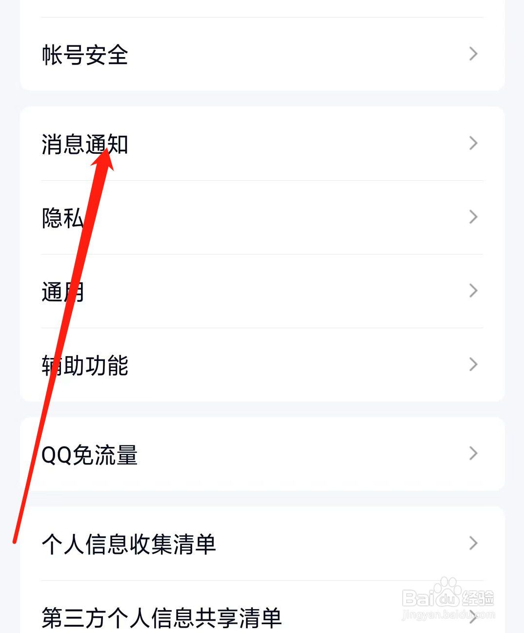 qq如何设置qq顶部消息提醒