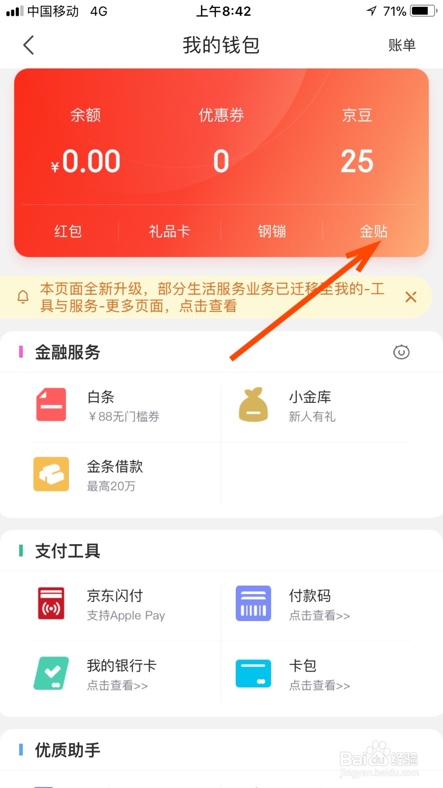 我们如何在京东软件领取金贴