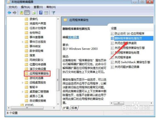 win7系统如何关闭兼容性选项