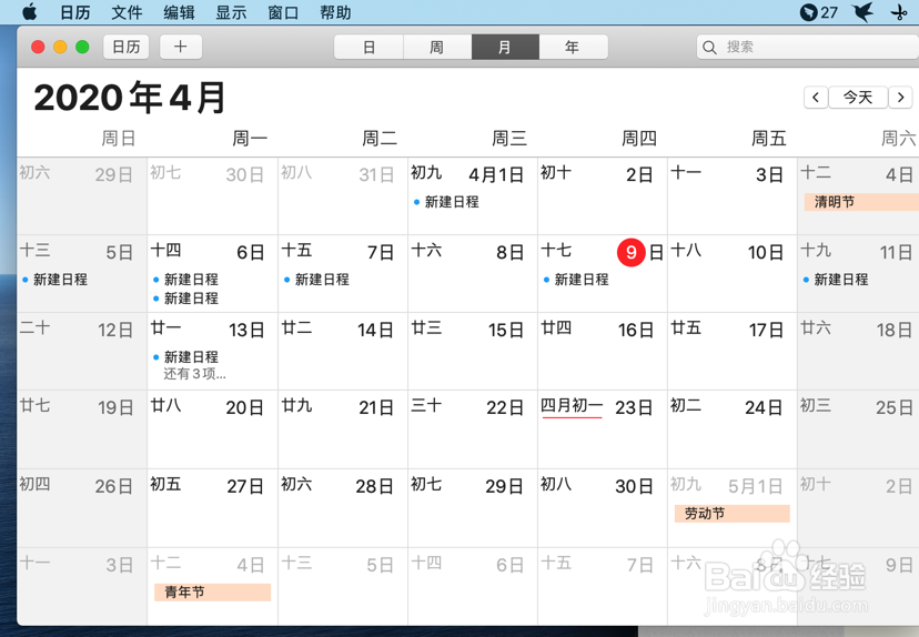 Mac电脑软件系列日历简介