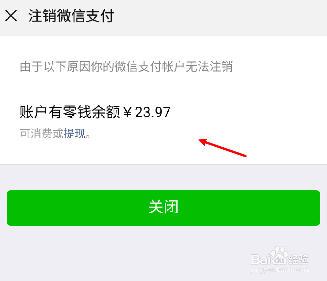 怎么注销微信支付功能
