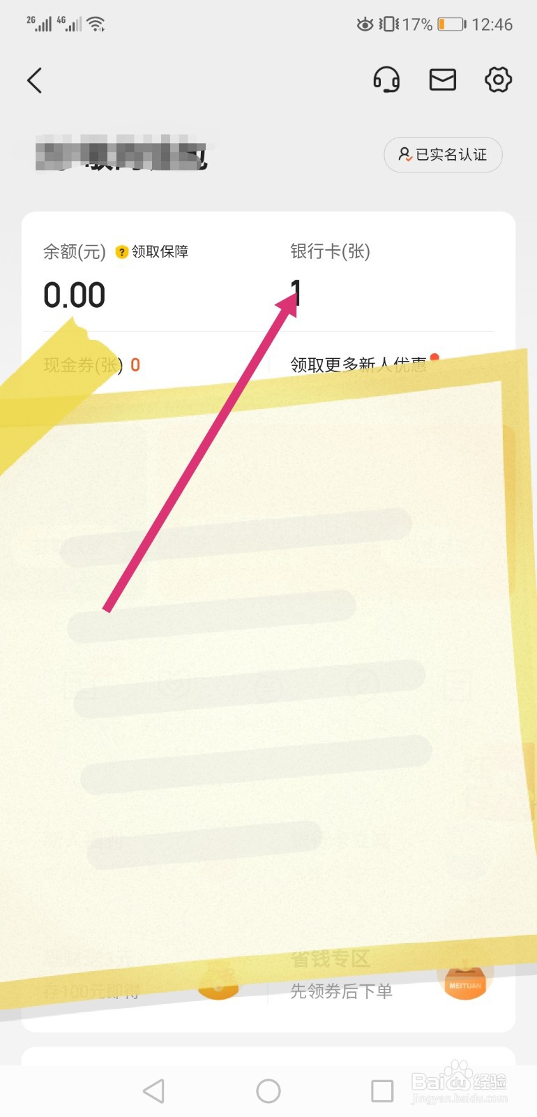 美团怎样解绑银行卡