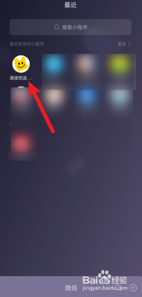 美团优选怎样投诉