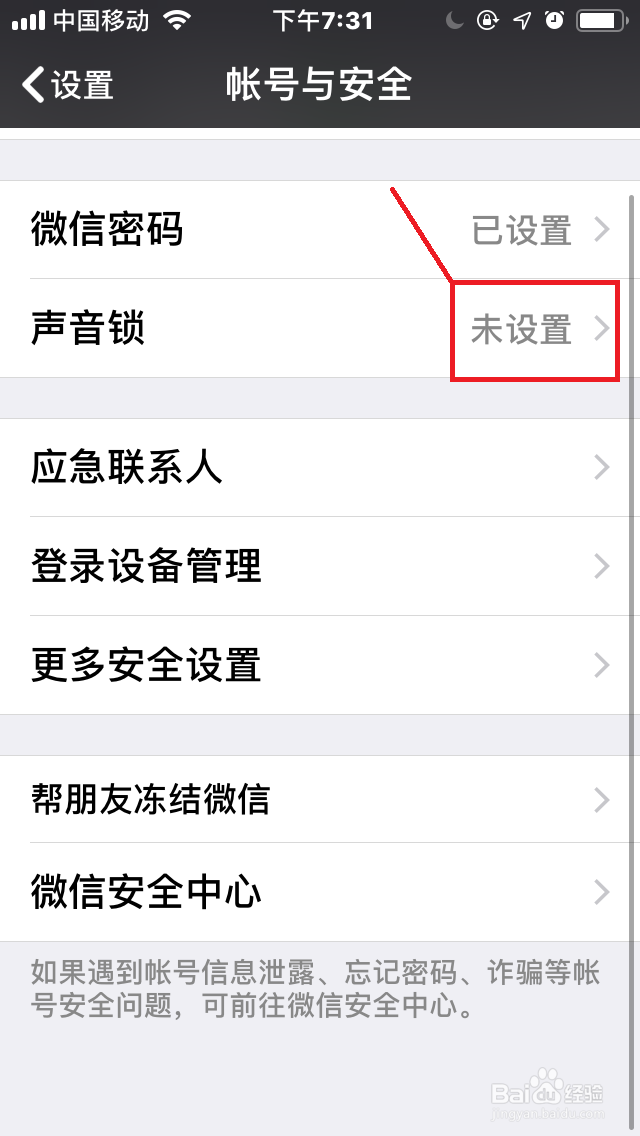 手机微信设置“声音锁”登录微信详细教程