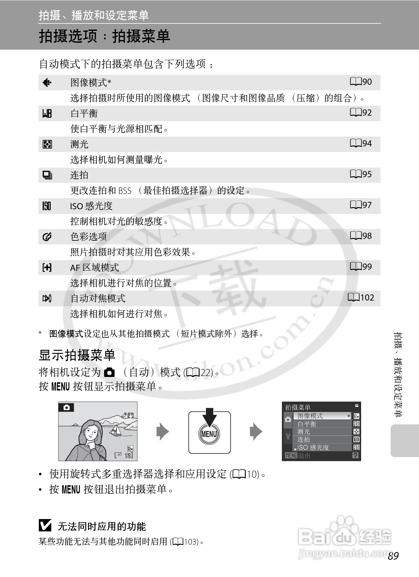 Nikon COOLPIX S620数码相机用户手册:[11]