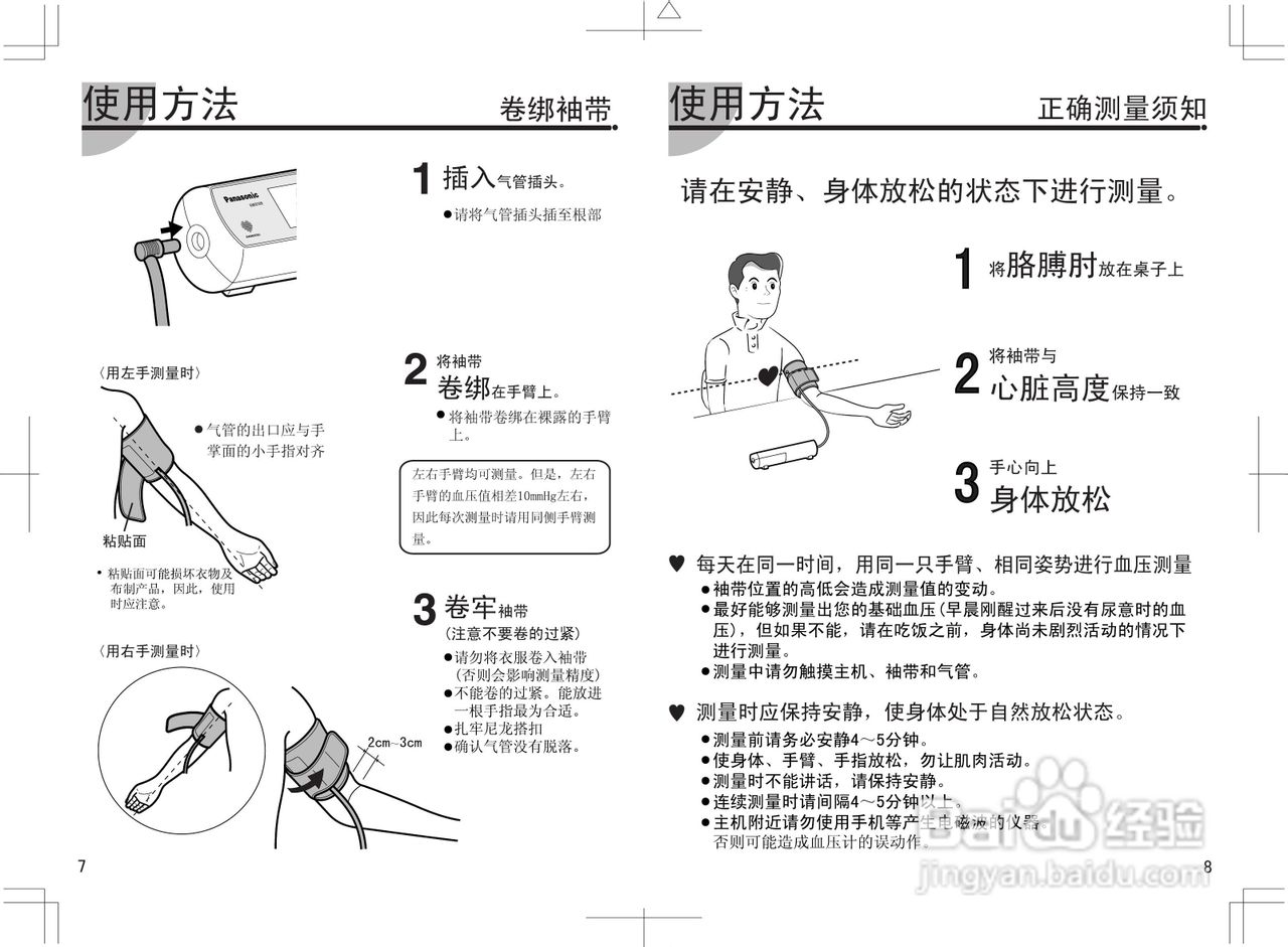 松下EW3109血压计低频理疗仪使用说明书