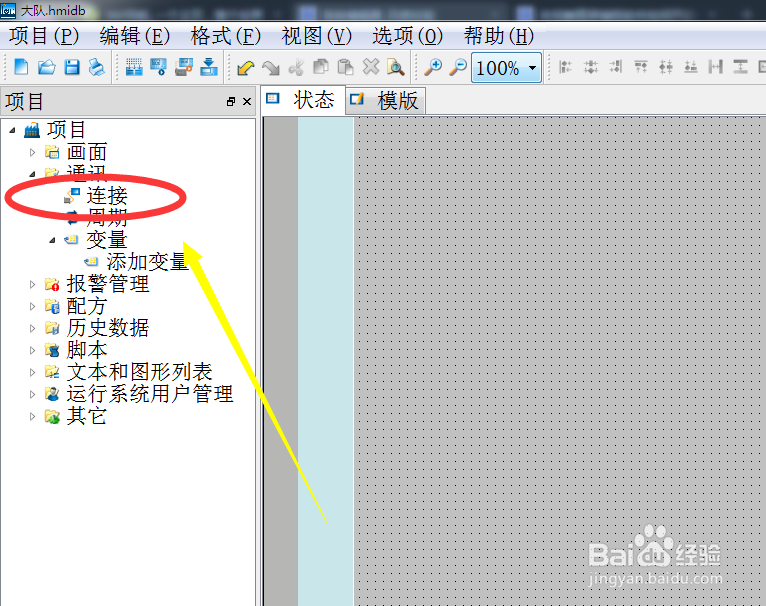 合信触摸屏编程软件如何设置区域指针