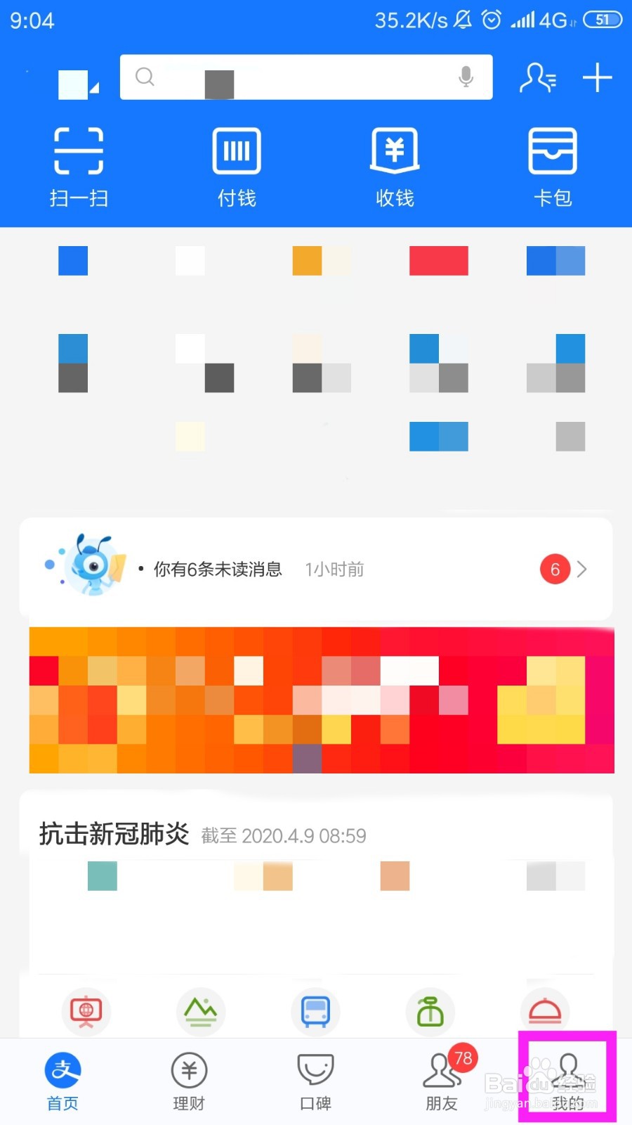 支付宝付款后如何领取系统红包？