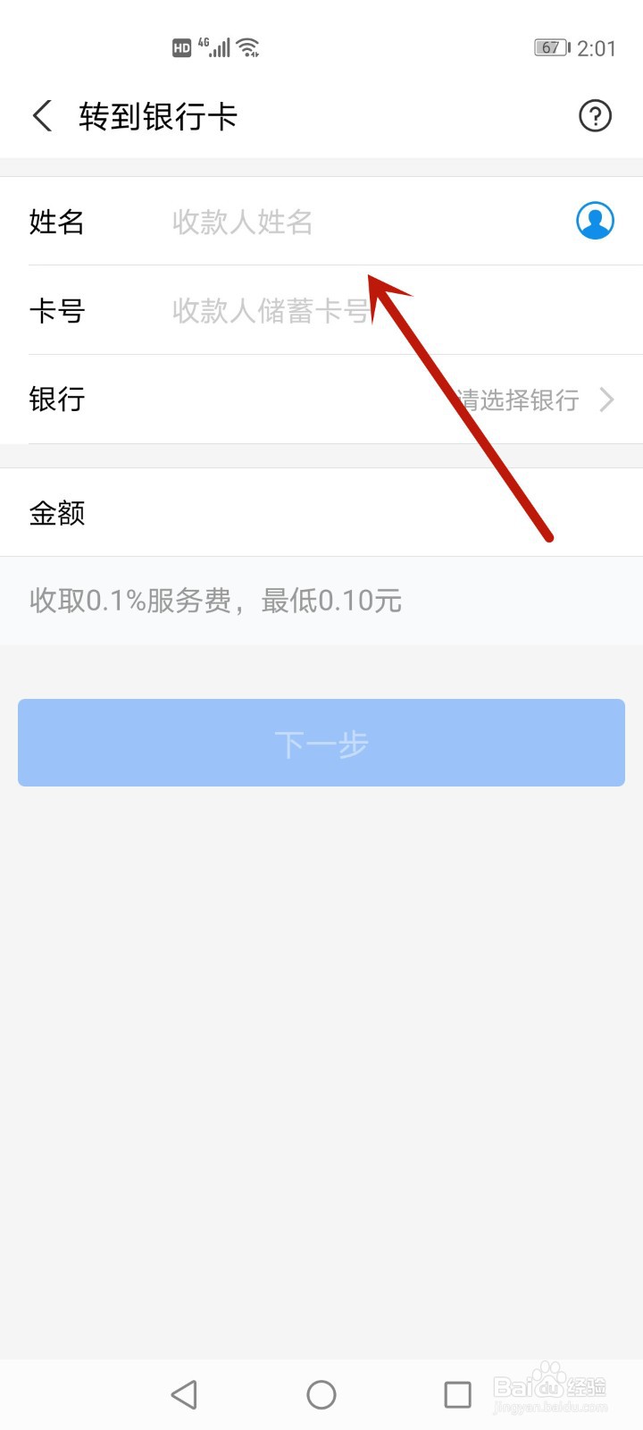 支付宝转卡怎么转