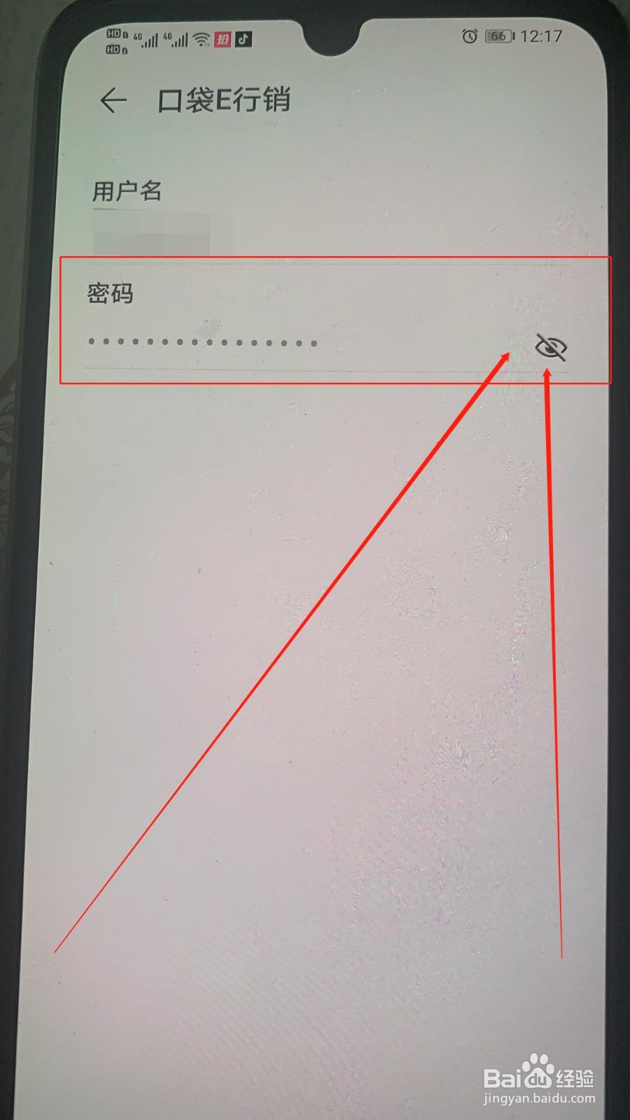 怎么用华为手机找回口袋E行销账号和密码