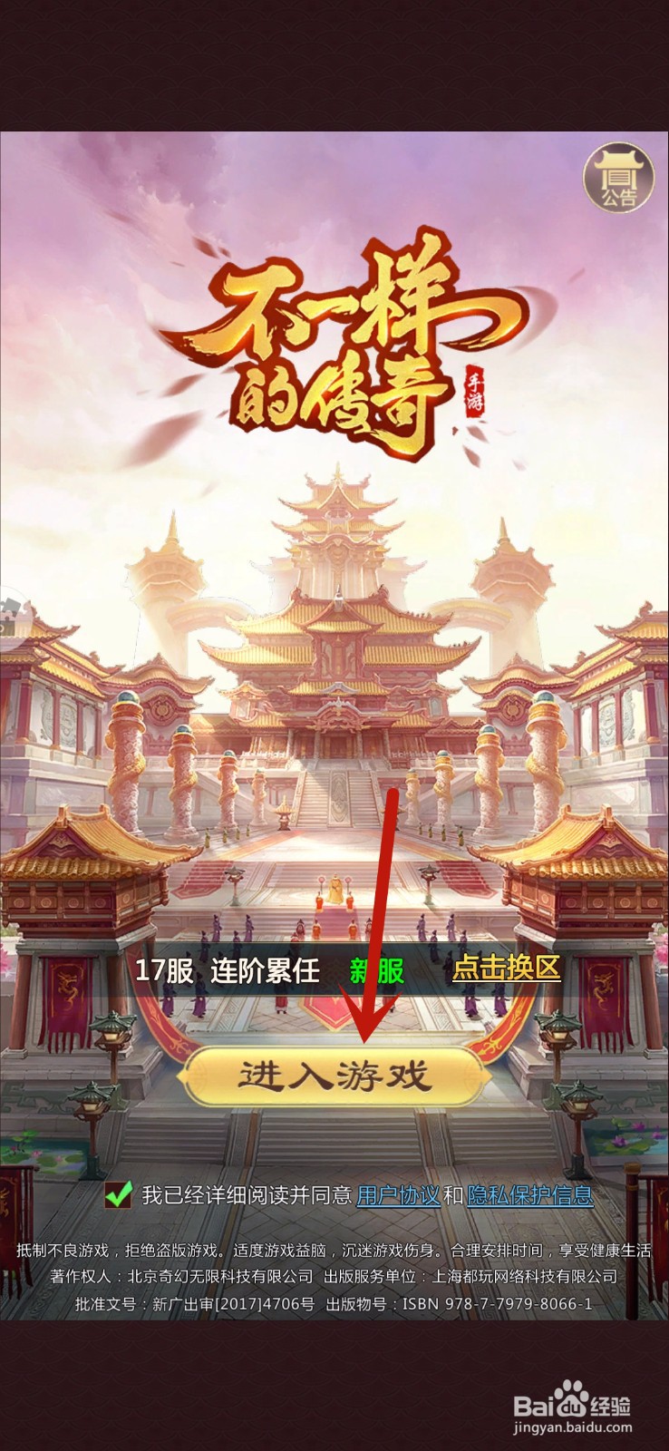 不一样的传奇手游怎么兑换礼包