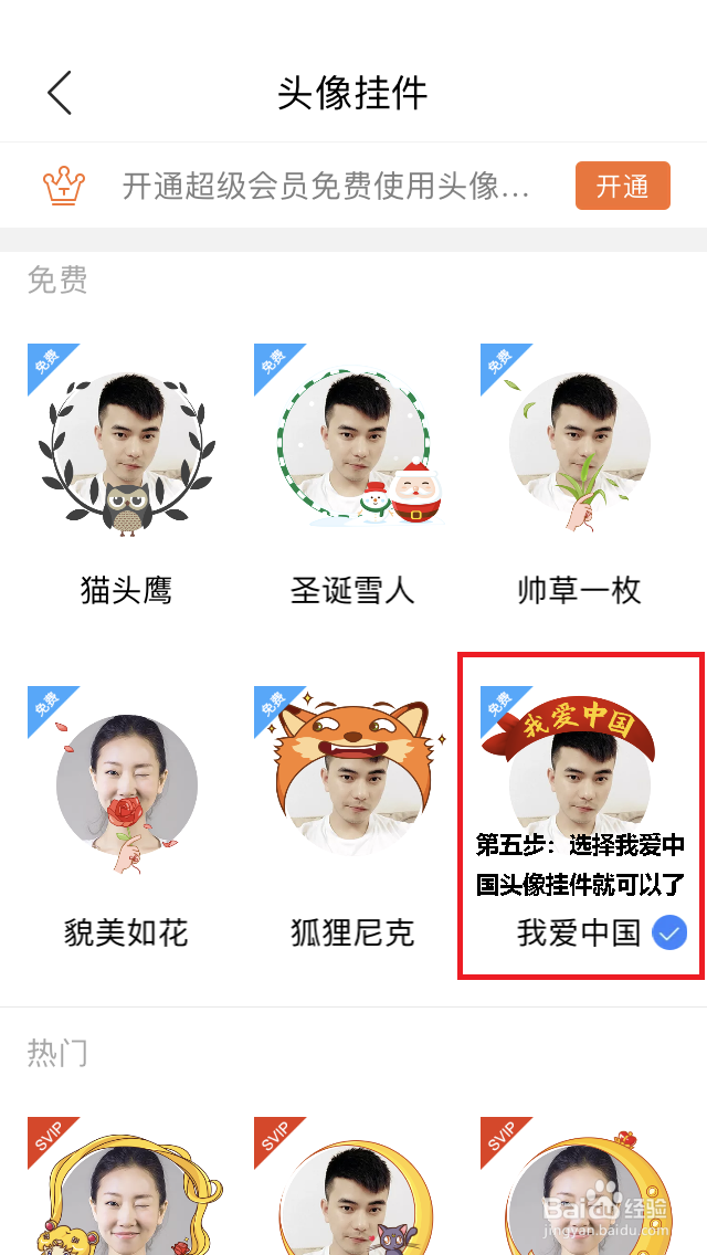贴吧我爱中国头衔装饰挂件怎么设置