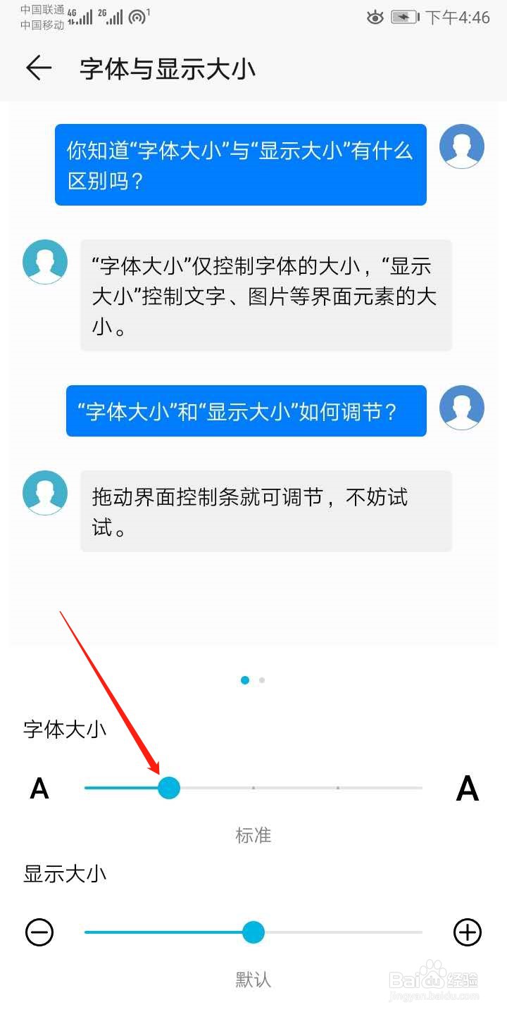 华为手机怎么调整字体大小