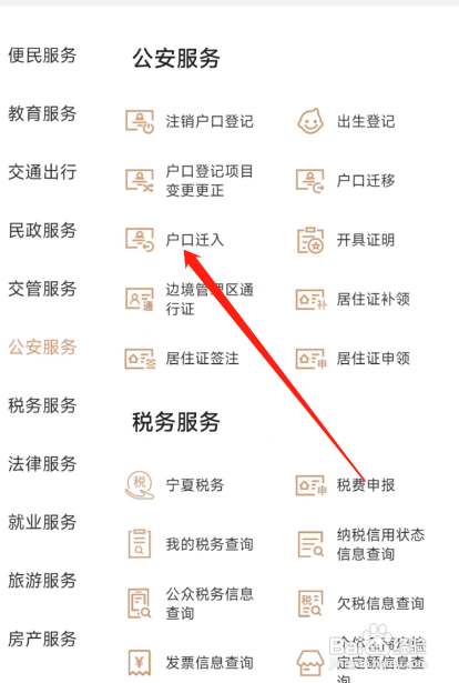 我的宁夏怎么办理户口迁入