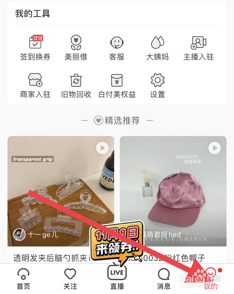 蘑菇街怎样开启应用内消息提醒