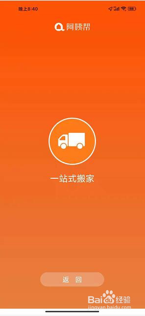 阿姨帮怎么查看欢迎页