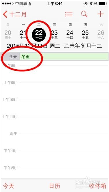 iphone升级到ios8后,恢复是日历中的农历