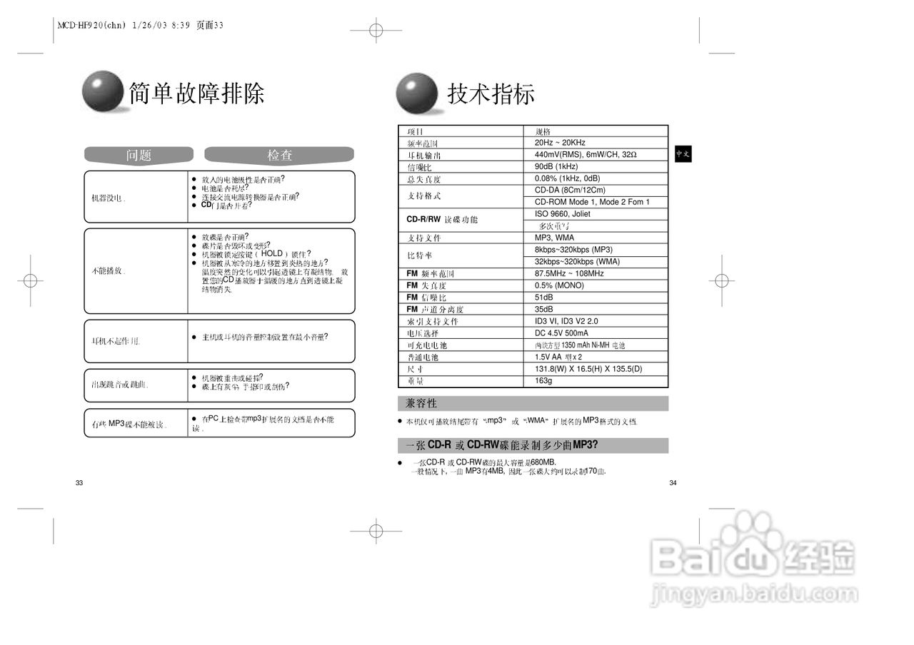 三星MCD-HF920 MP3播放器使用说明书