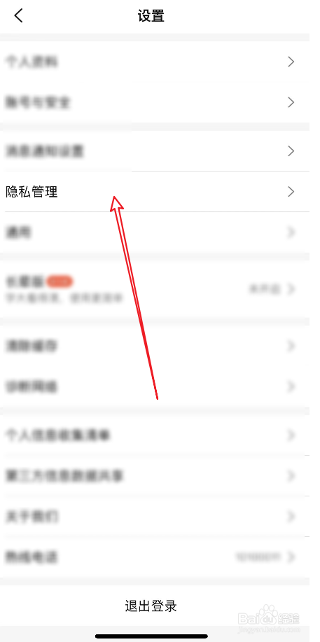 大众点评APP中如何禁止他人查看我的足迹地图