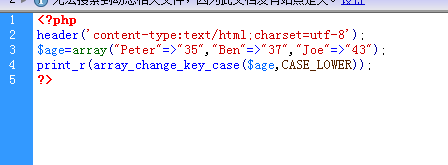 php将数组的所有的键转换为小写字母