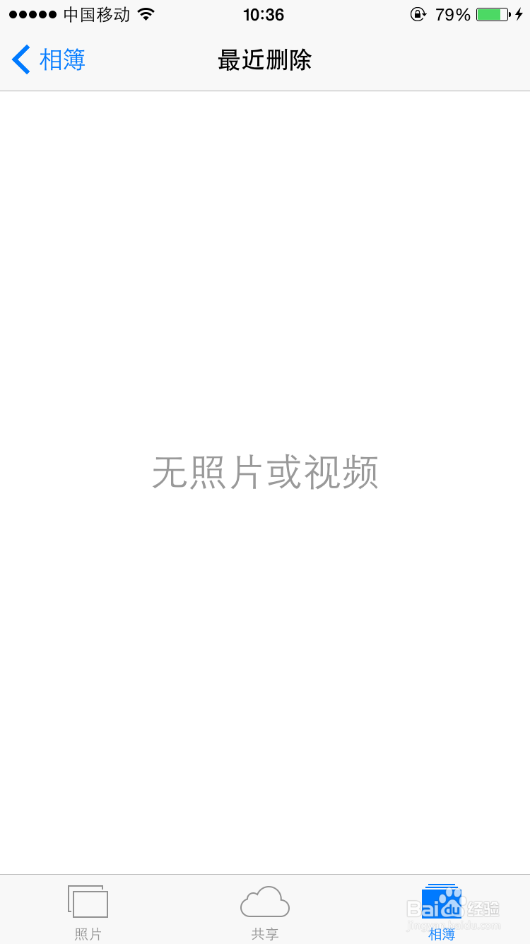iPhone6在最近删除里彻底删除的照片如何找回