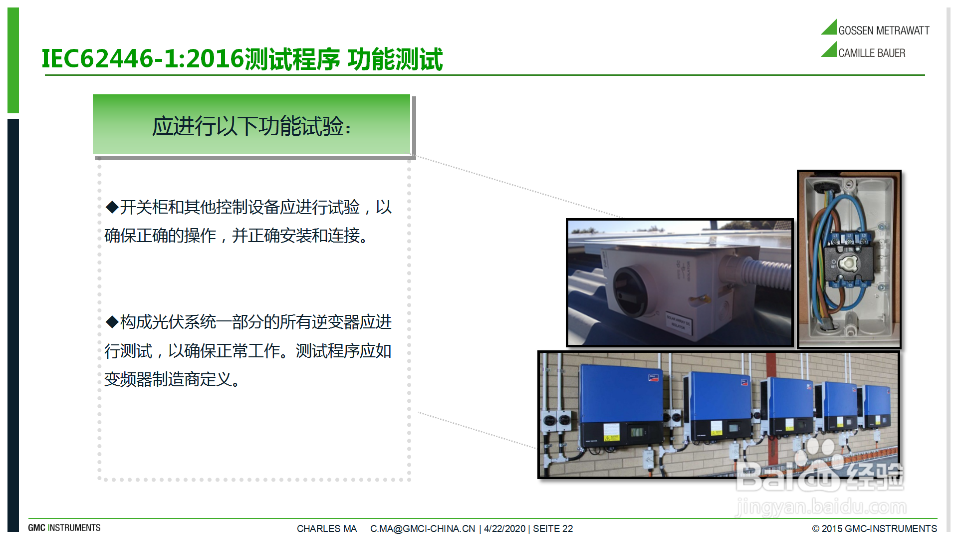 光伏电站如何正确运维
