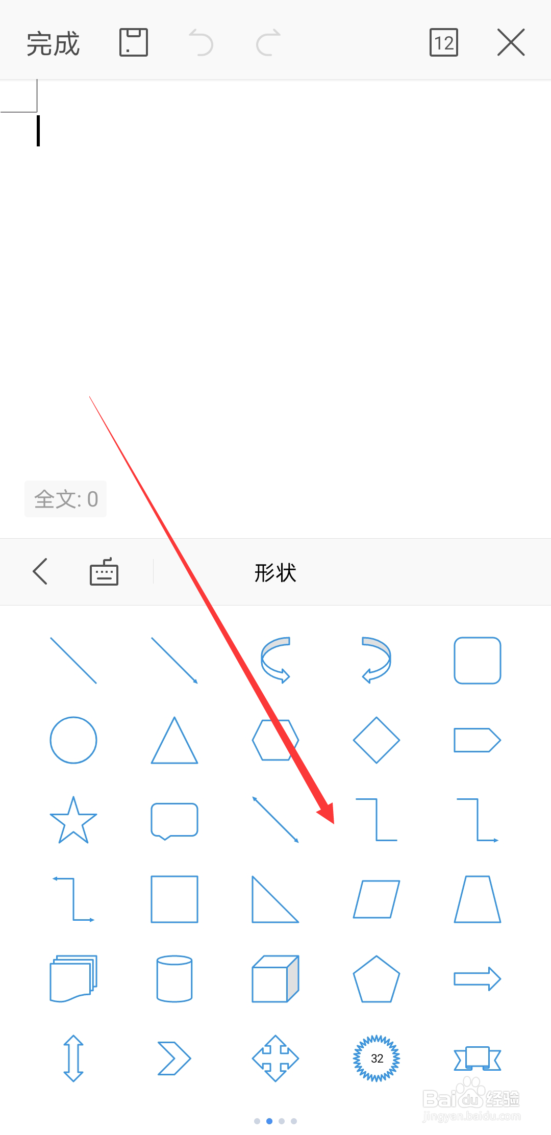 怎么用手机版wps插入各种各样的形状。