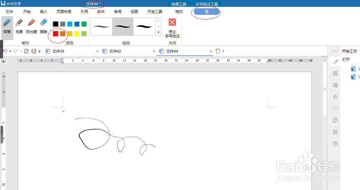 永中文字 2019如何设置手写批注的颜色
