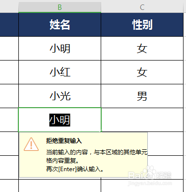 Excel如何避免录入重复数据?