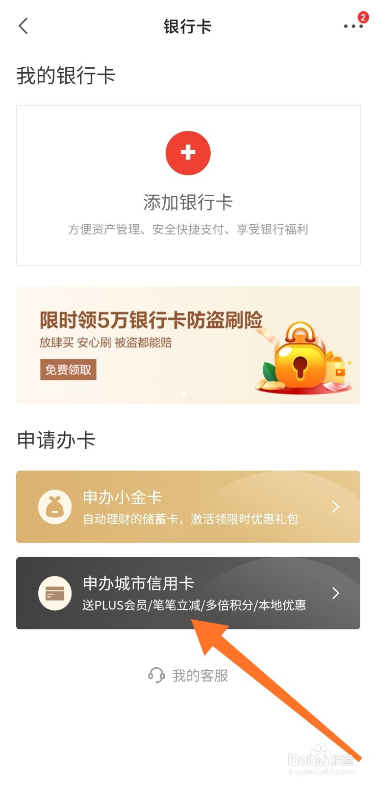 京东信用卡怎么申请