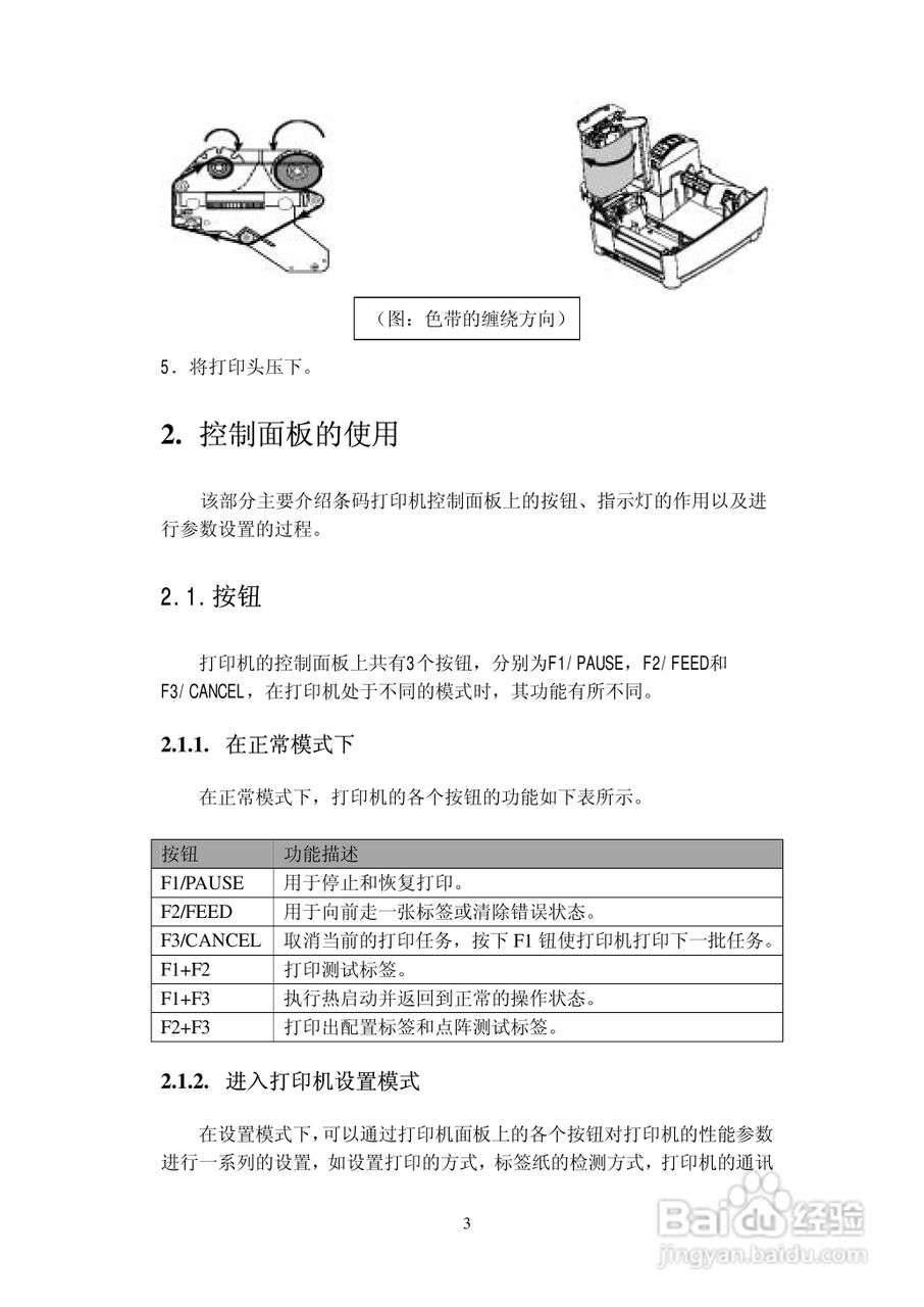 DATAMAX E-4203条码打印机用户手册