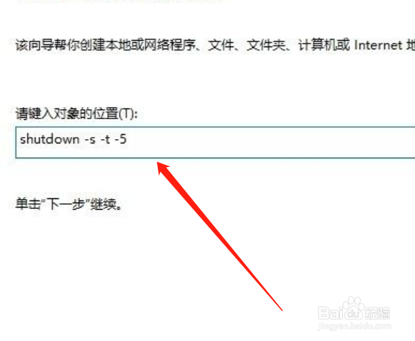 win10一键关机快捷方式