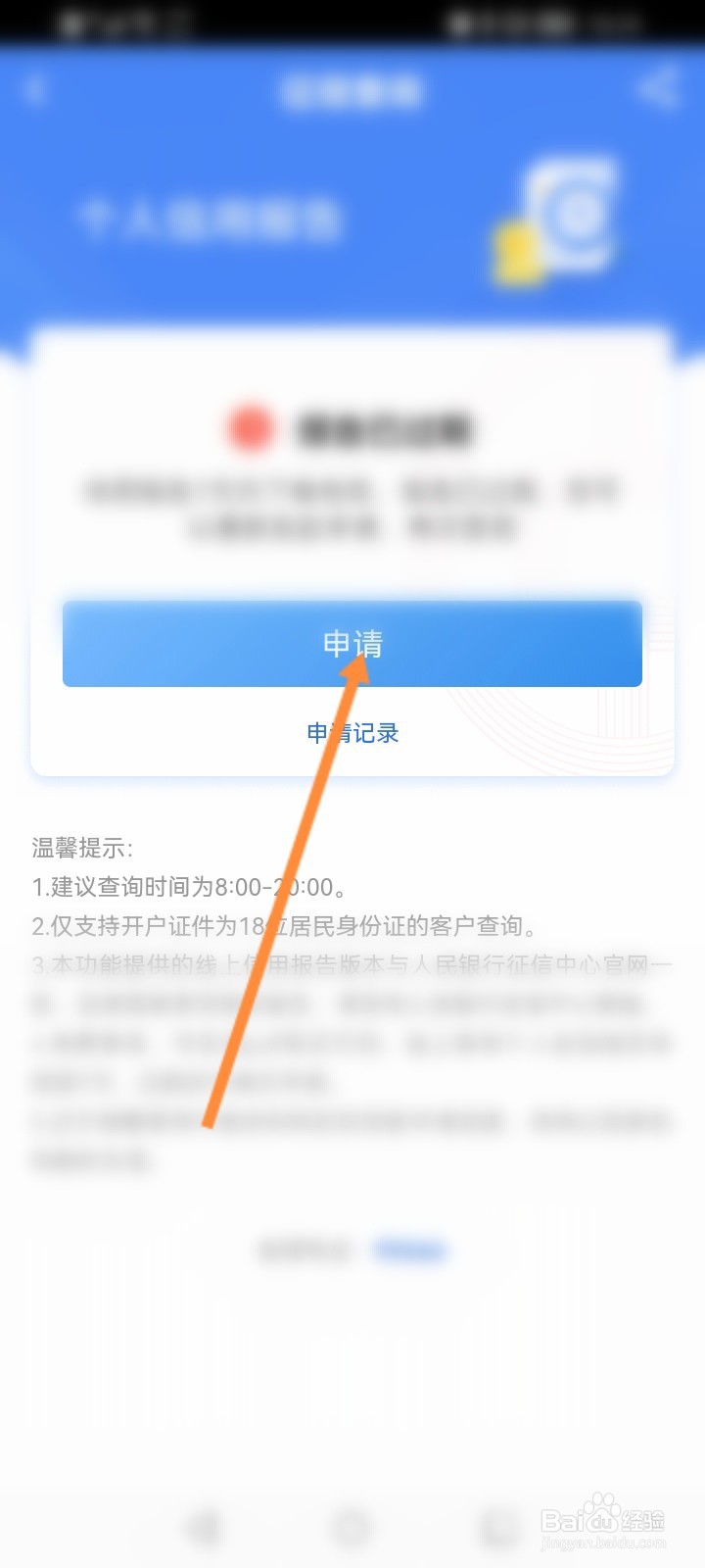 信用查询征信查询