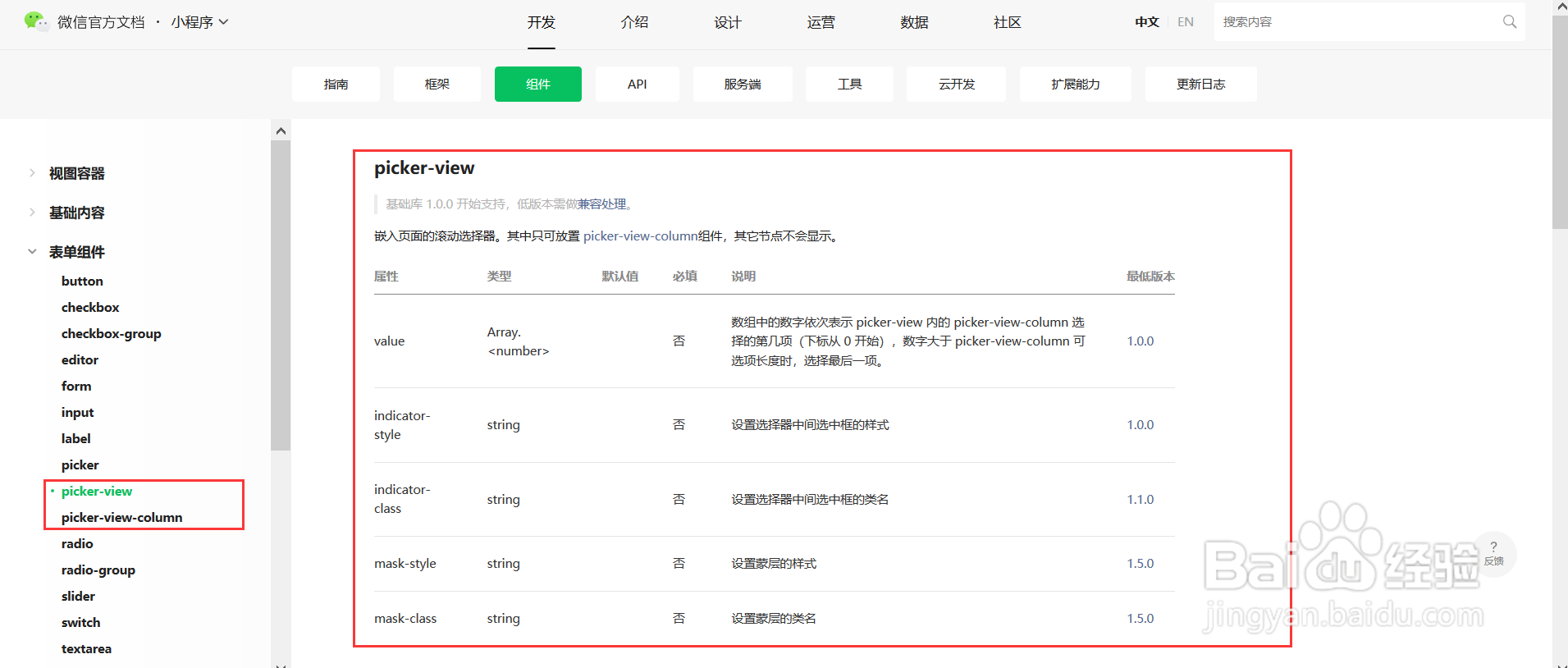 微信小程序表单组件picker-view选择器使用详解