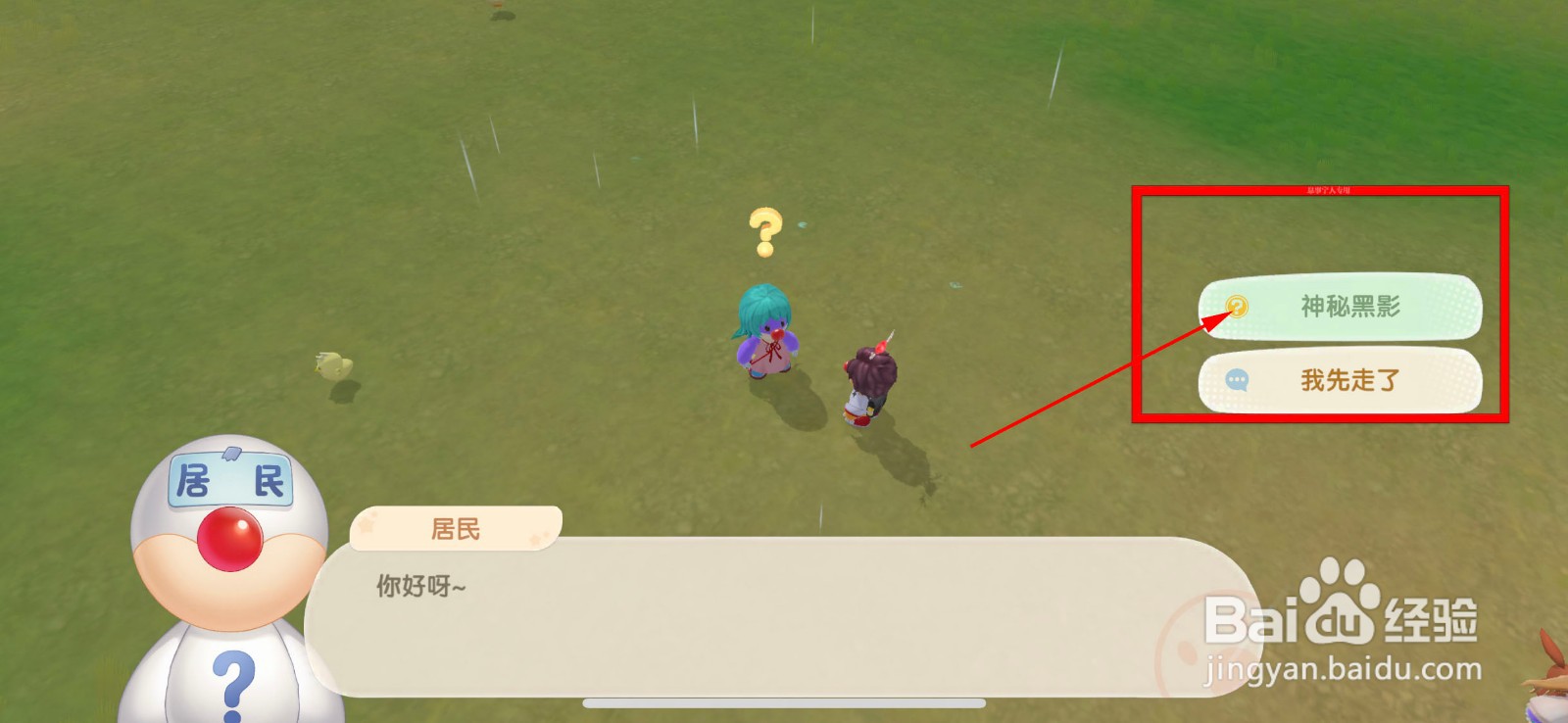 摩尔庄园神秘黑影任务怎么完成